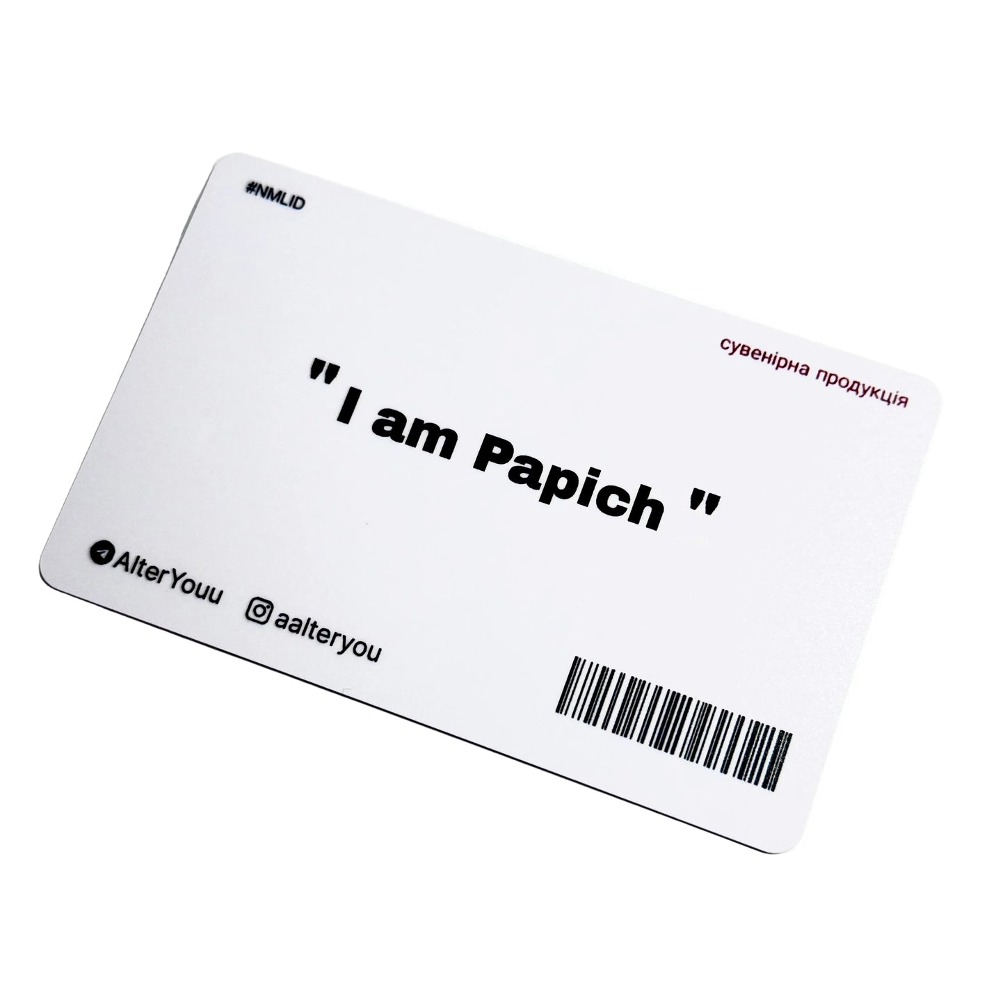 Картка Papich